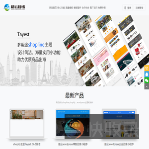 专注shopline,wordpress
