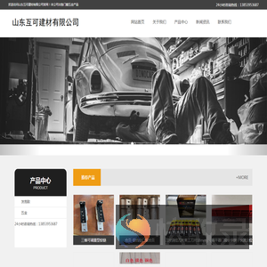 山东互可五金,您的五金专家