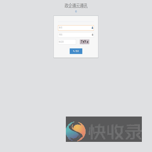 政企通云通讯