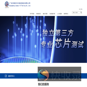 广东利扬芯片测试股份有限公司