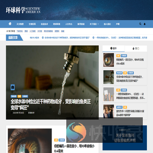 环球科学