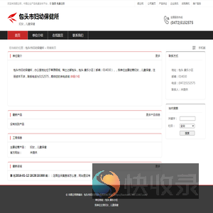 包头市妇幼保健所：妇女,儿童保健
