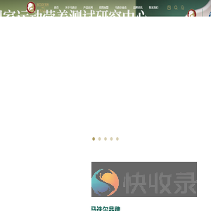 马迭尔