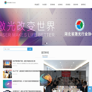 湖北省激光行业协会