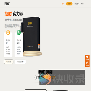 西趣