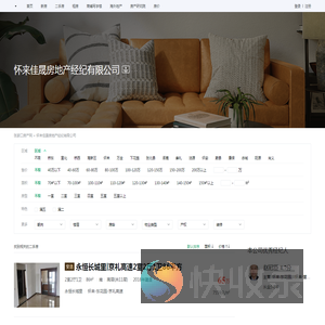 【怀来佳晟房地产经纪有限公司】怀来佳晟房地产经纪有限公司二手房