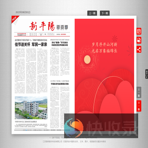 新平阳报云报
