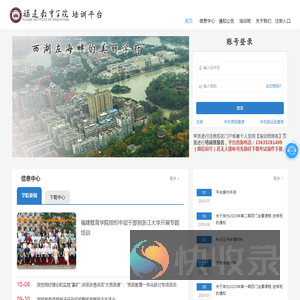福建教育学院培训综合服务平台