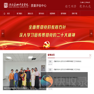 湖南艺术职业学院质量评估中心