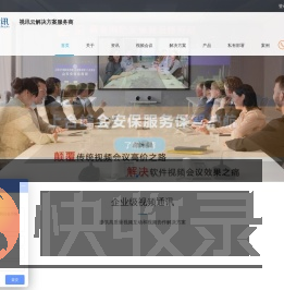 东博视讯(dbtech)视频会议解决方案