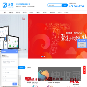 湖南长沙用友财务软件