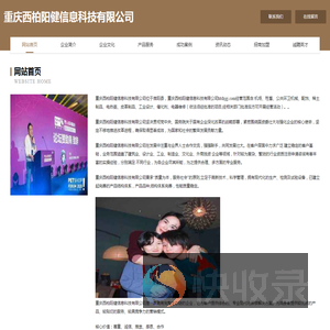 重庆西柏阳健信息科技有限公司