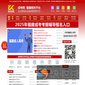 福建成考报名