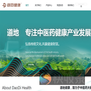 道地健康