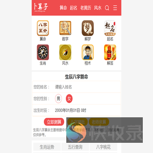 算命免费