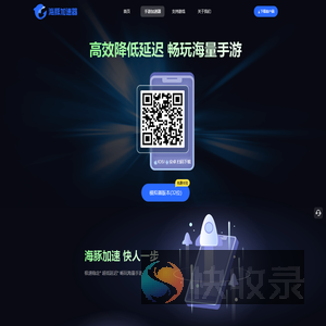 【官方网站】海豚手游加速器