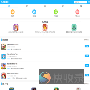 九点软件园手机版