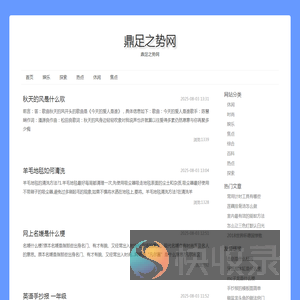 鼎足之势网