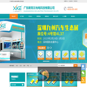 广东新克尔光电科技有限公司