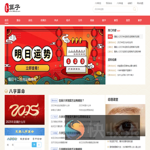 算命免费