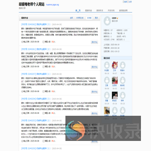 胡爱梅老师个人网站