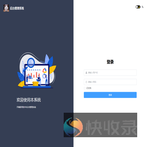后台管理系统