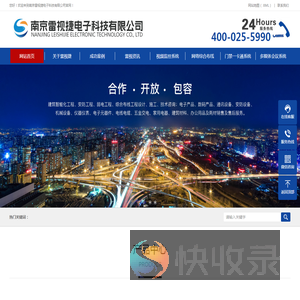 南京雷视捷电子科技有限公司