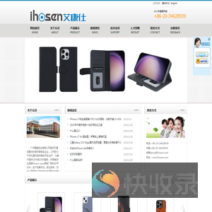 广州康盛实业有限公司通讯事业部