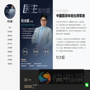 北京黄寺美容杜太超