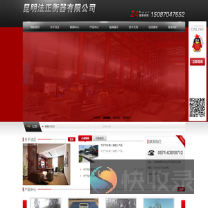 昆明法正衡器有限公司