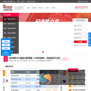 西安现代教育官网