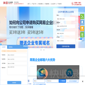 网易企业邮箱