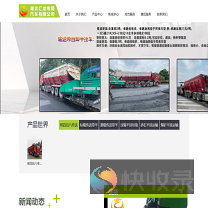 湖北汇龙专用汽车有限公司