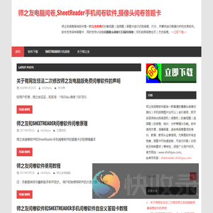 师之友电脑阅卷