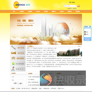 欧西玛（广州）机械有限公司