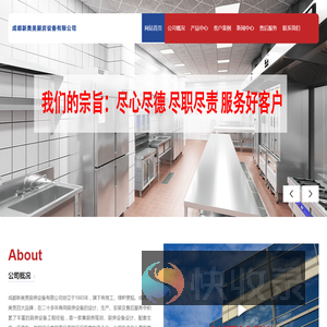 成都新奥美厨房设备有限公司