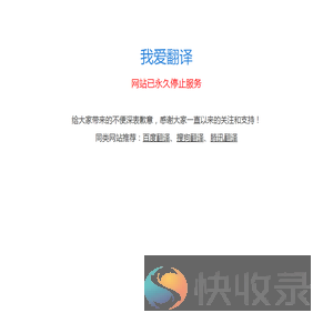 我爱翻译