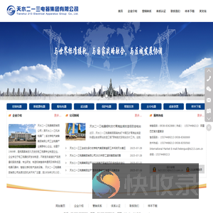 天水二一三电器集团有限公司