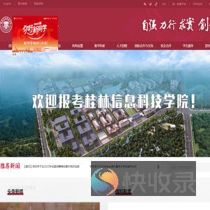 桂林信息科技学院