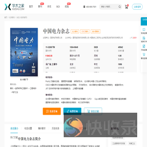 中国电力杂志