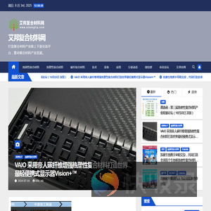 艾邦复合材料网