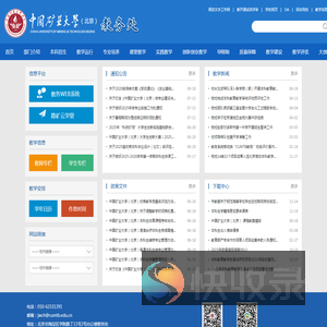 中国矿业大学（北京）教务处