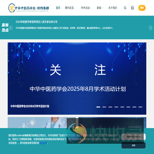 中华中医药学会期刊集群