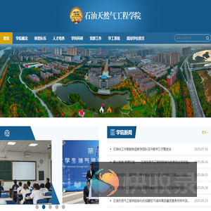 辽宁石油化工大学石油天然气工程学院