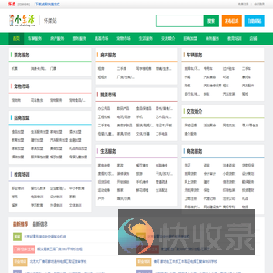 怀柔小生活网（原怀柔小百姓网）