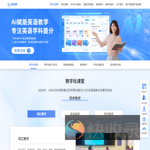 天学英语