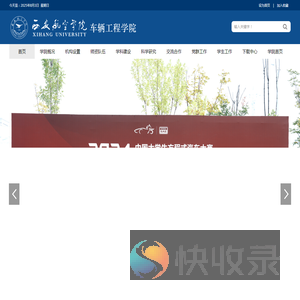 车辆工程学院