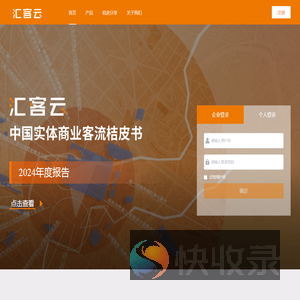 汇客云