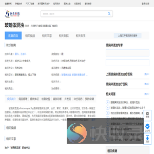 玻璃体混浊