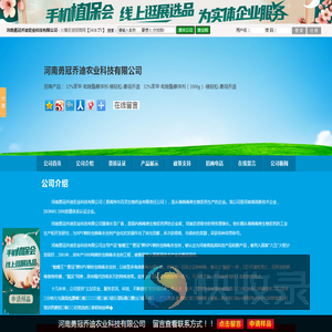 河南勇冠乔迪农业科技有限公司